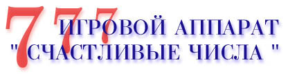 Продажа игровых автоматов.Цена 1200 y.e.. Цена видеослота 1200 y.e..Сборка видеослота от 400 у.е..
